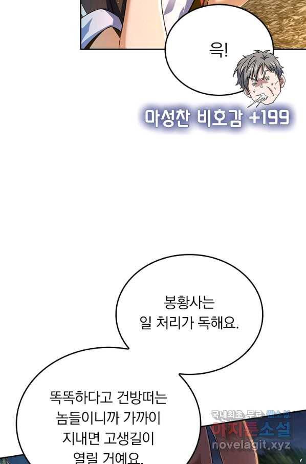 악역 플레이어는 강해지고 싶다 150화 31