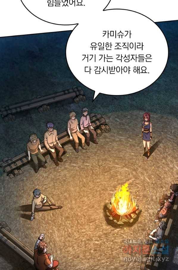 악역 플레이어는 강해지고 싶다 150화 35