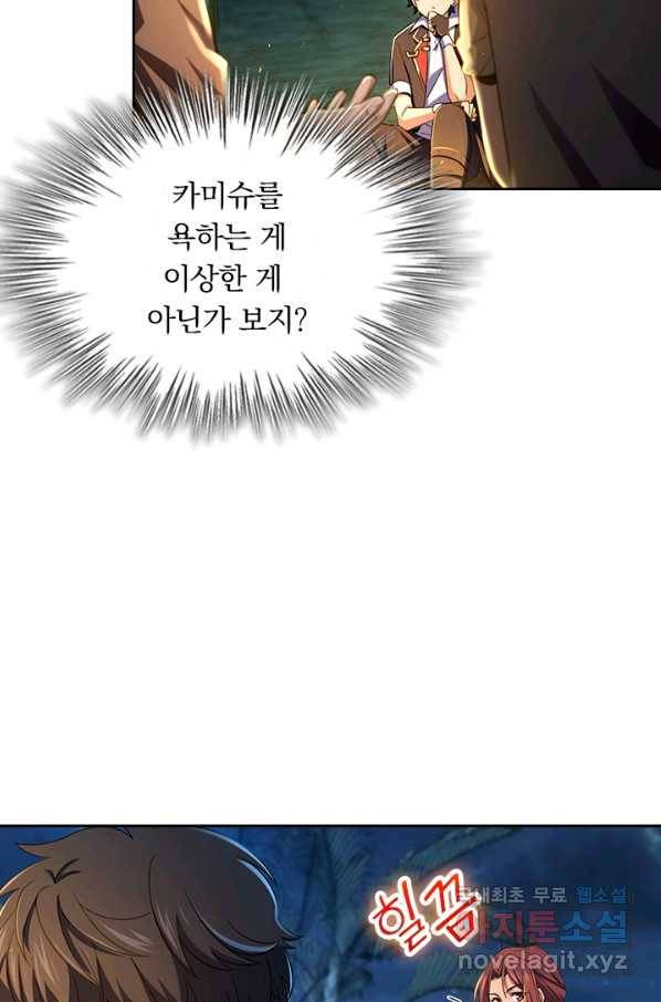 악역 플레이어는 강해지고 싶다 150화 37