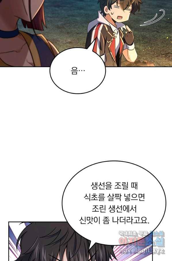 악역 플레이어는 강해지고 싶다 150화 41