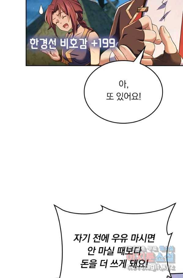 악역 플레이어는 강해지고 싶다 150화 43