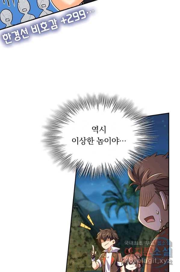 악역 플레이어는 강해지고 싶다 150화 45