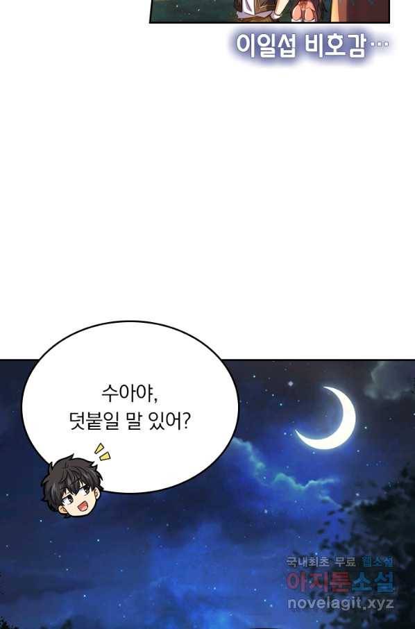 악역 플레이어는 강해지고 싶다 150화 46