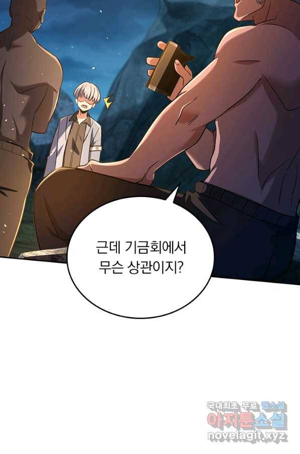 악역 플레이어는 강해지고 싶다 150화 56