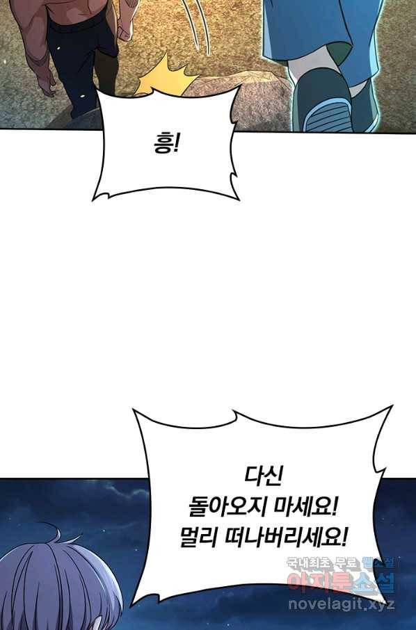 악역 플레이어는 강해지고 싶다 150화 62