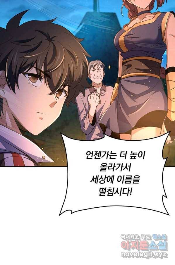 악역 플레이어는 강해지고 싶다 150화 65