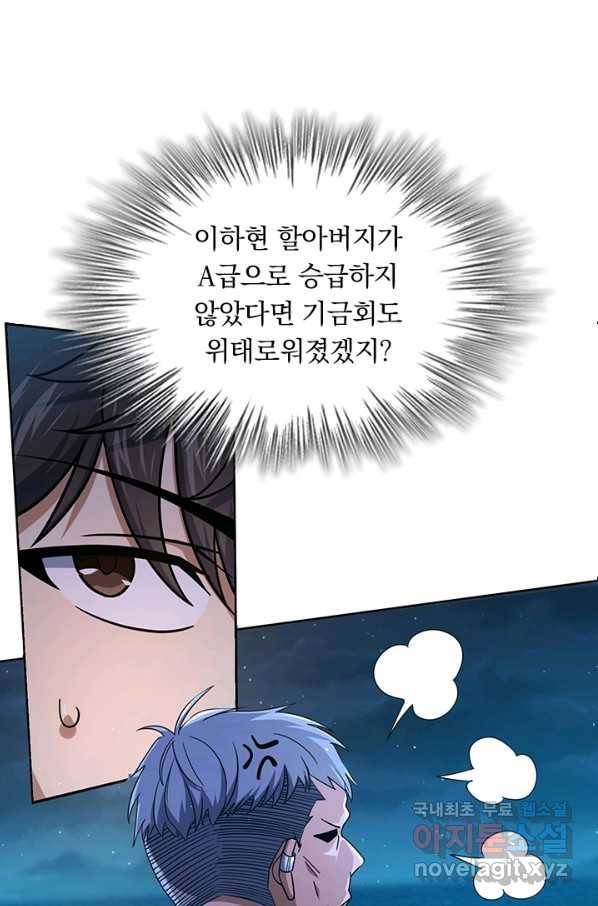 악역 플레이어는 강해지고 싶다 150화 66