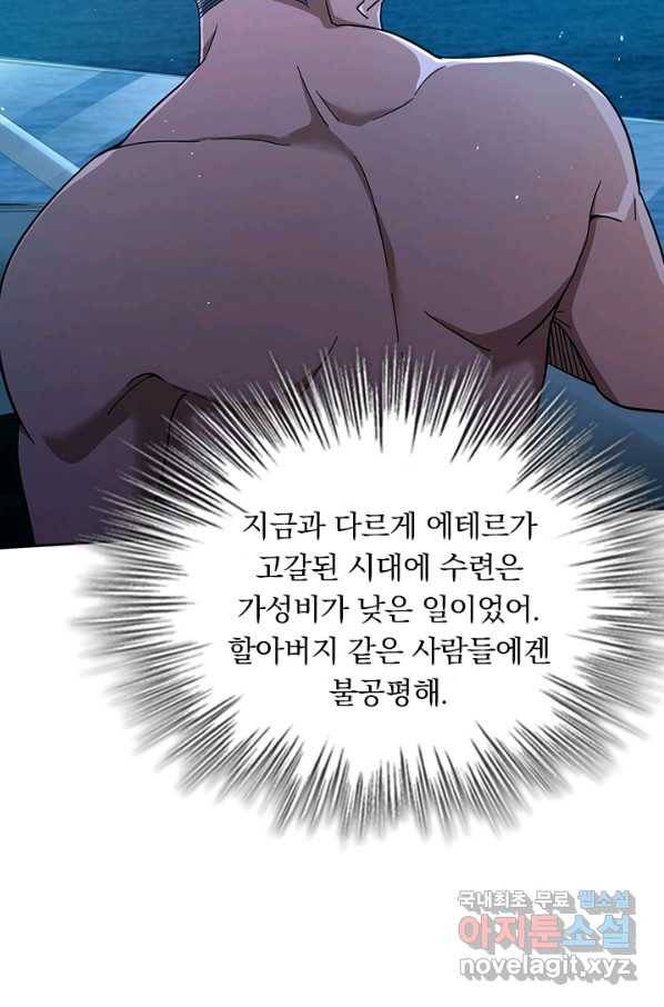 악역 플레이어는 강해지고 싶다 150화 67