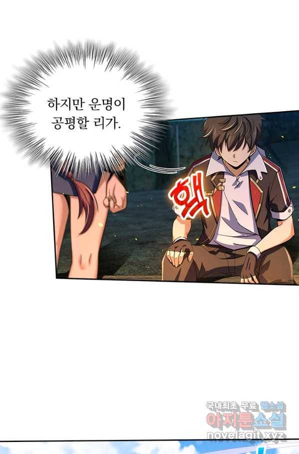 악역 플레이어는 강해지고 싶다 150화 68