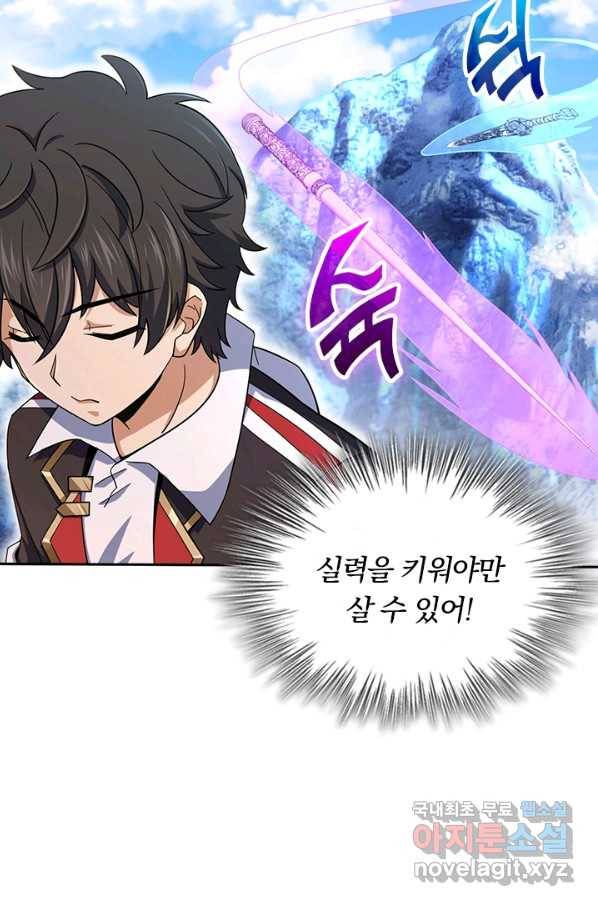 악역 플레이어는 강해지고 싶다 150화 69