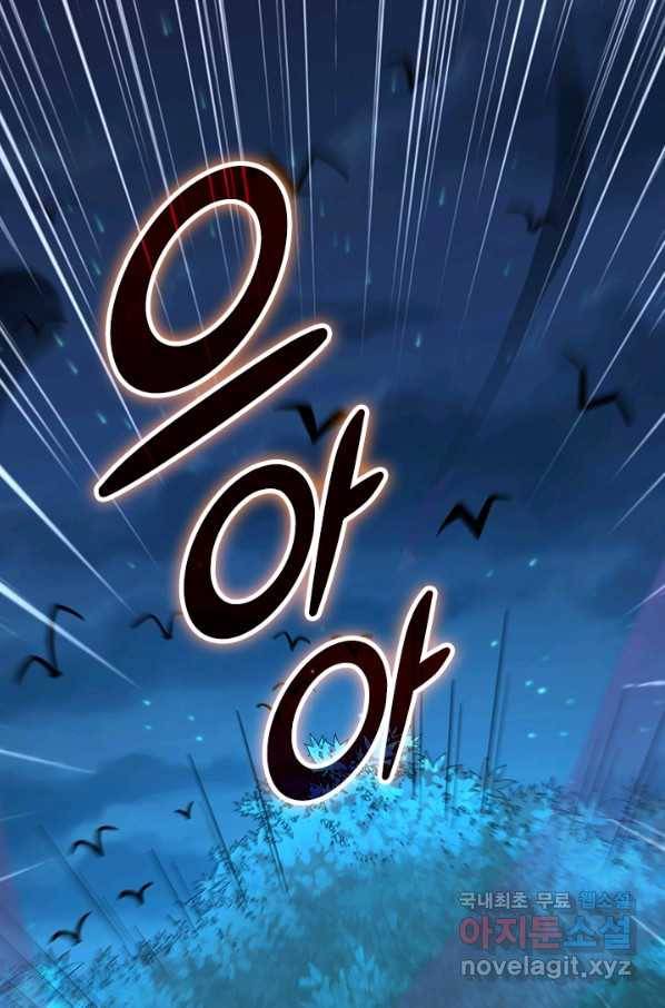 악역 플레이어는 강해지고 싶다 150화 71