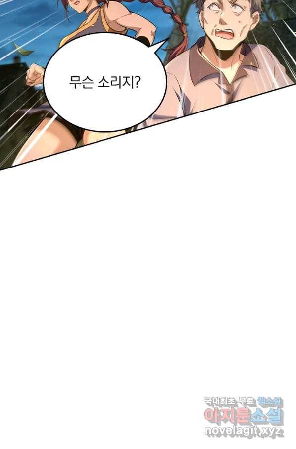 악역 플레이어는 강해지고 싶다 150화 75