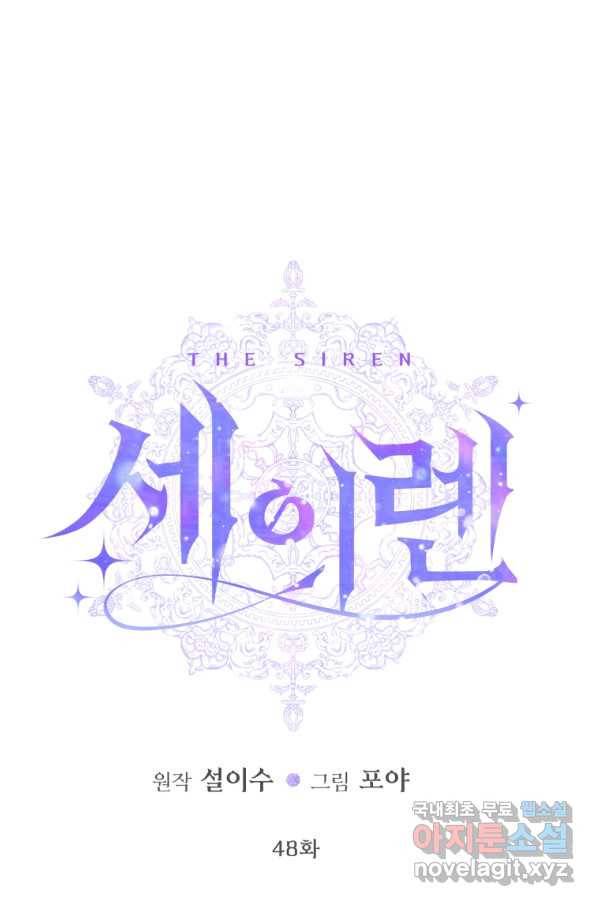 악당과 계약 가족이 되었다 48화 1