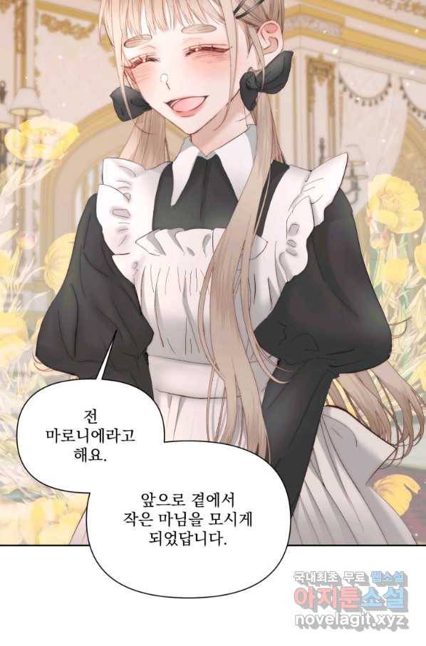 악당과 계약 가족이 되었다 48화 7