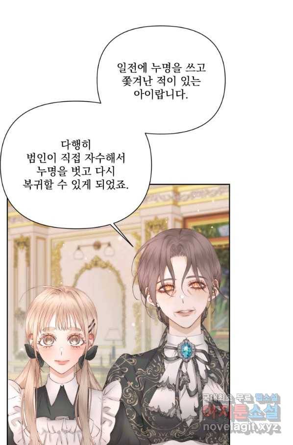 악당과 계약 가족이 되었다 48화 8