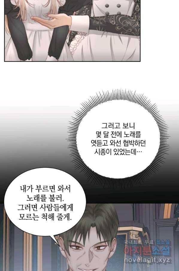악당과 계약 가족이 되었다 48화 9