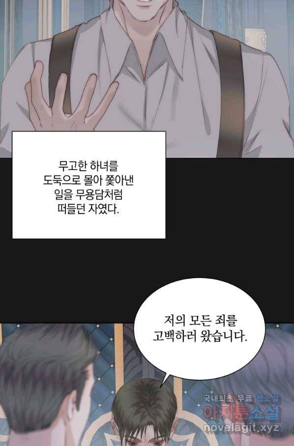악당과 계약 가족이 되었다 48화 10