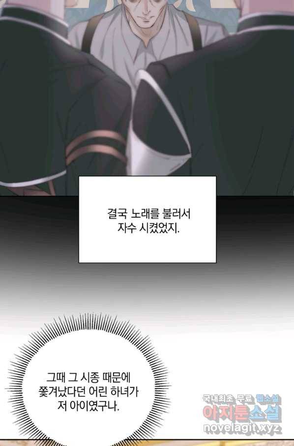 악당과 계약 가족이 되었다 48화 11