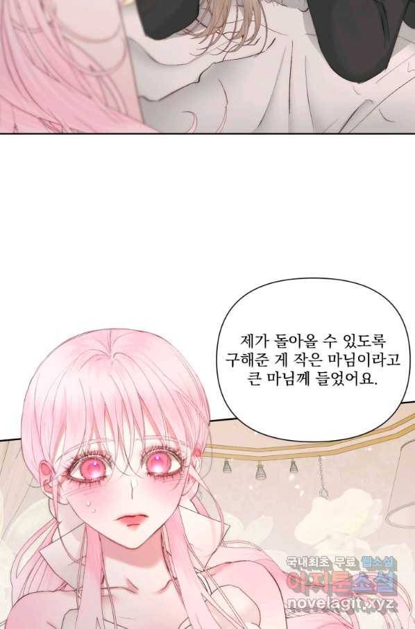 악당과 계약 가족이 되었다 48화 17