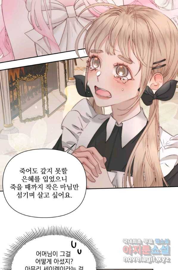악당과 계약 가족이 되었다 48화 18
