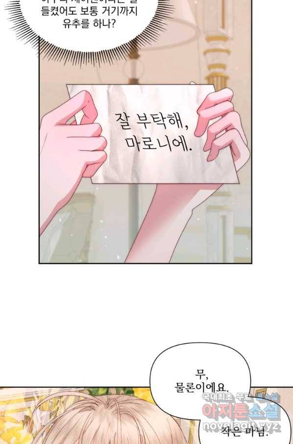악당과 계약 가족이 되었다 48화 19