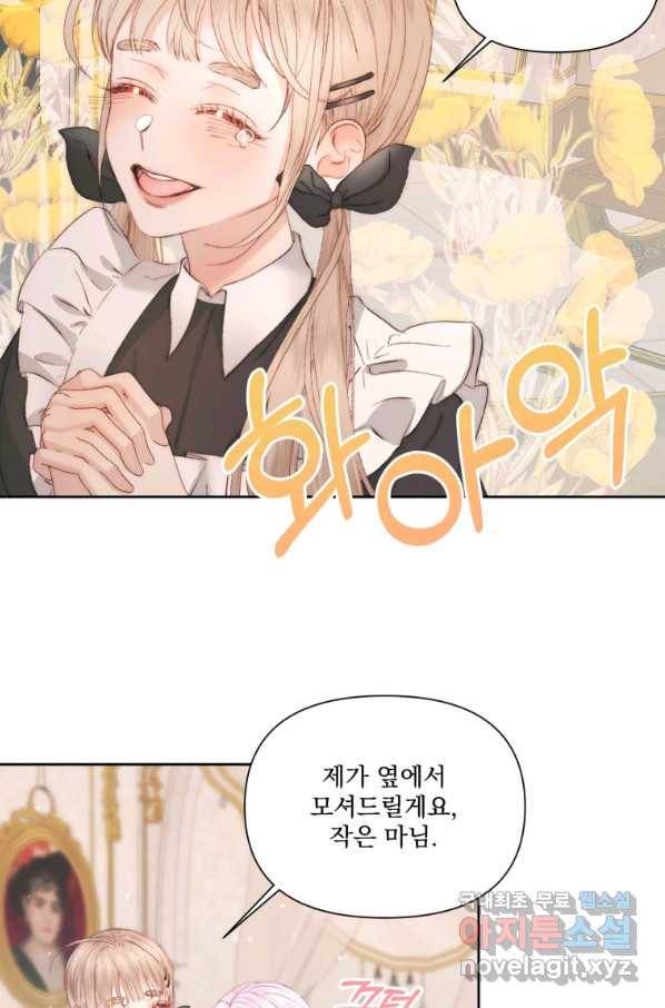 악당과 계약 가족이 되었다 48화 20