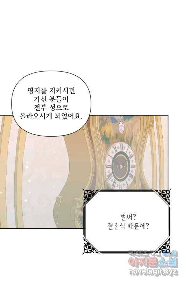 악당과 계약 가족이 되었다 48화 23