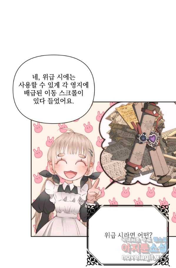 악당과 계약 가족이 되었다 48화 24