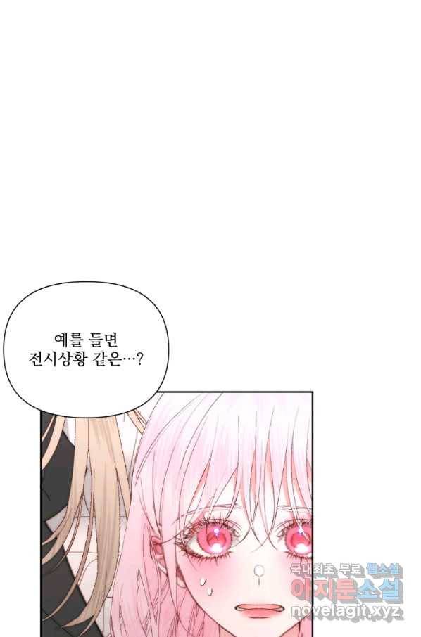 악당과 계약 가족이 되었다 48화 25