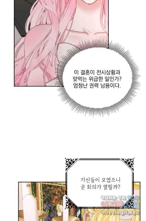 악당과 계약 가족이 되었다 48화 26
