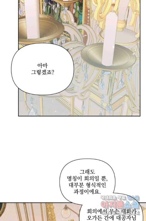 악당과 계약 가족이 되었다 48화 27
