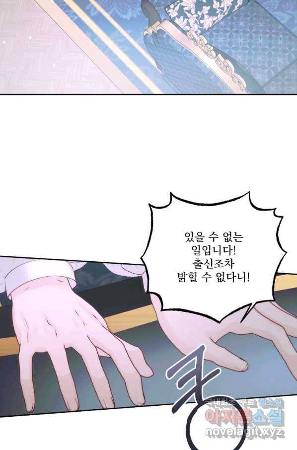 악당과 계약 가족이 되었다 48화 47