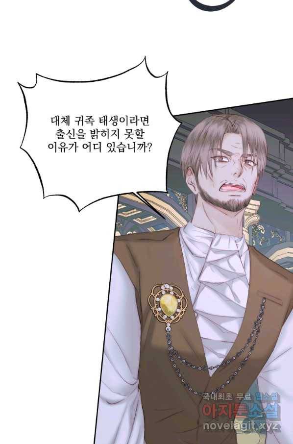 악당과 계약 가족이 되었다 48화 48
