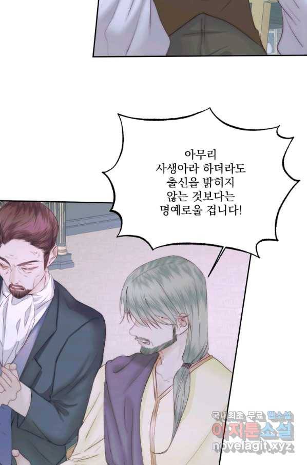 악당과 계약 가족이 되었다 48화 49