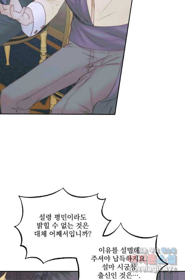 악당과 계약 가족이 되었다 48화 50