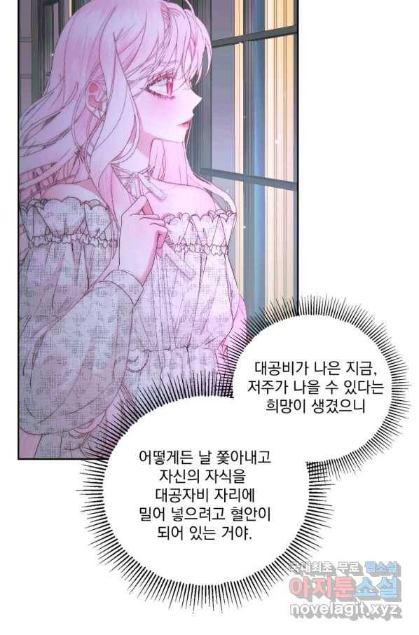 악당과 계약 가족이 되었다 48화 52