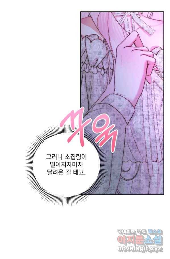 악당과 계약 가족이 되었다 48화 53