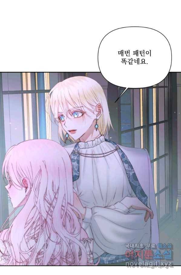 악당과 계약 가족이 되었다 48화 54
