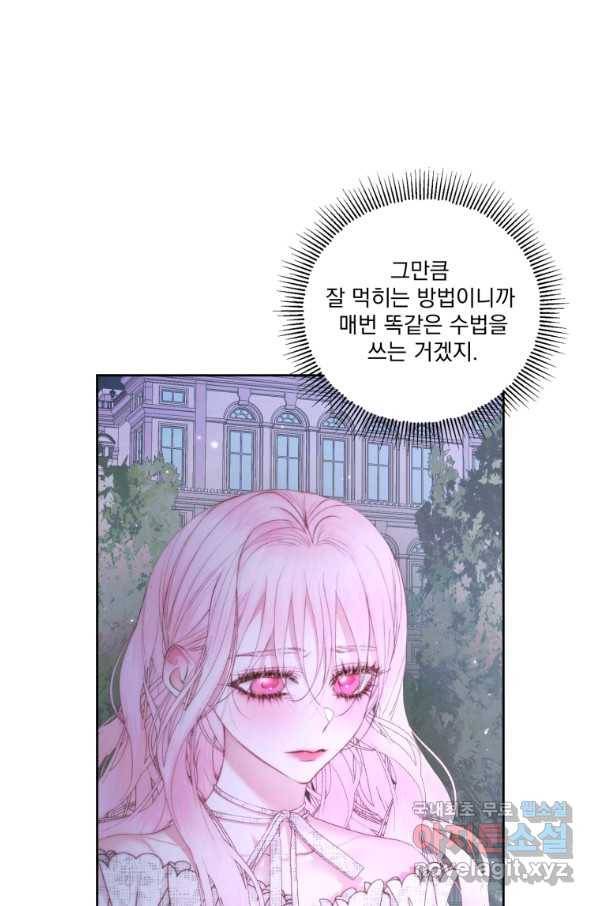 악당과 계약 가족이 되었다 48화 55