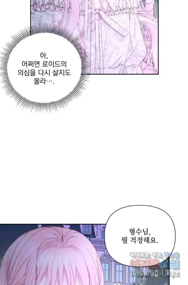 악당과 계약 가족이 되었다 48화 56