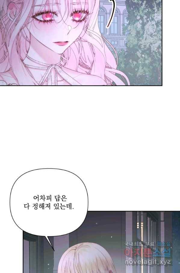 악당과 계약 가족이 되었다 48화 57