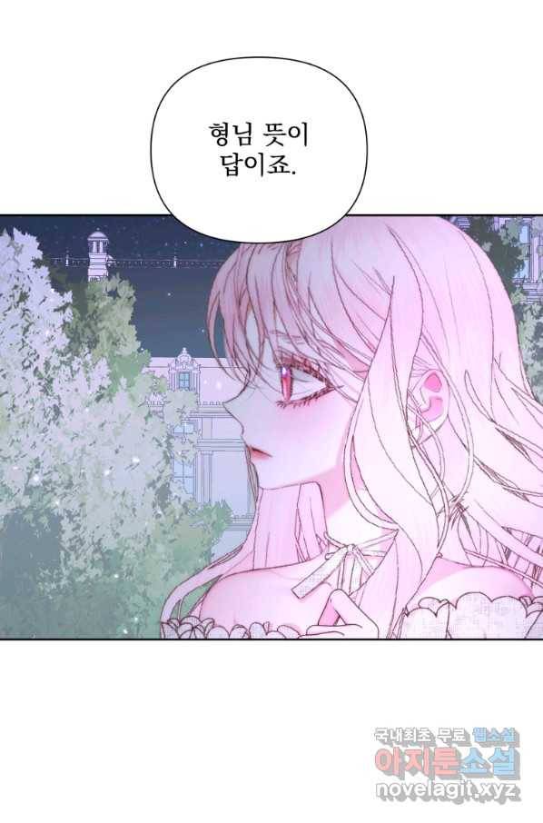 악당과 계약 가족이 되었다 48화 59