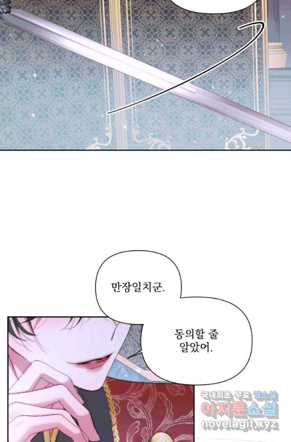악당과 계약 가족이 되었다 48화 66