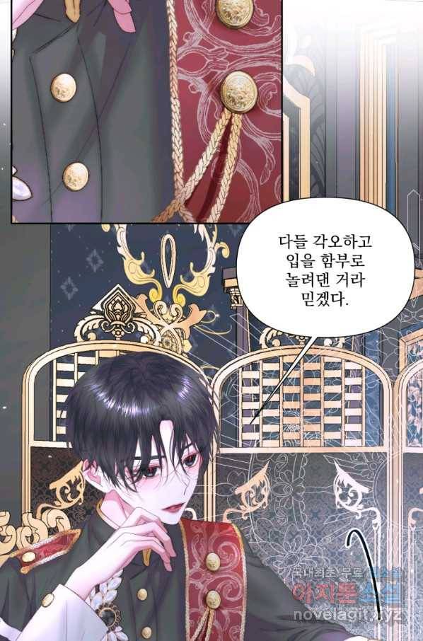 악당과 계약 가족이 되었다 48화 67