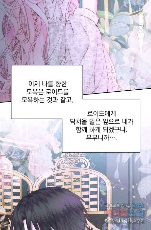 악당과 계약 가족이 되었다 48화 73