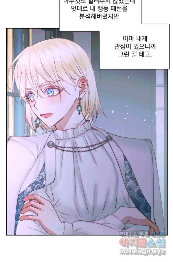 악당과 계약 가족이 되었다 48화 77