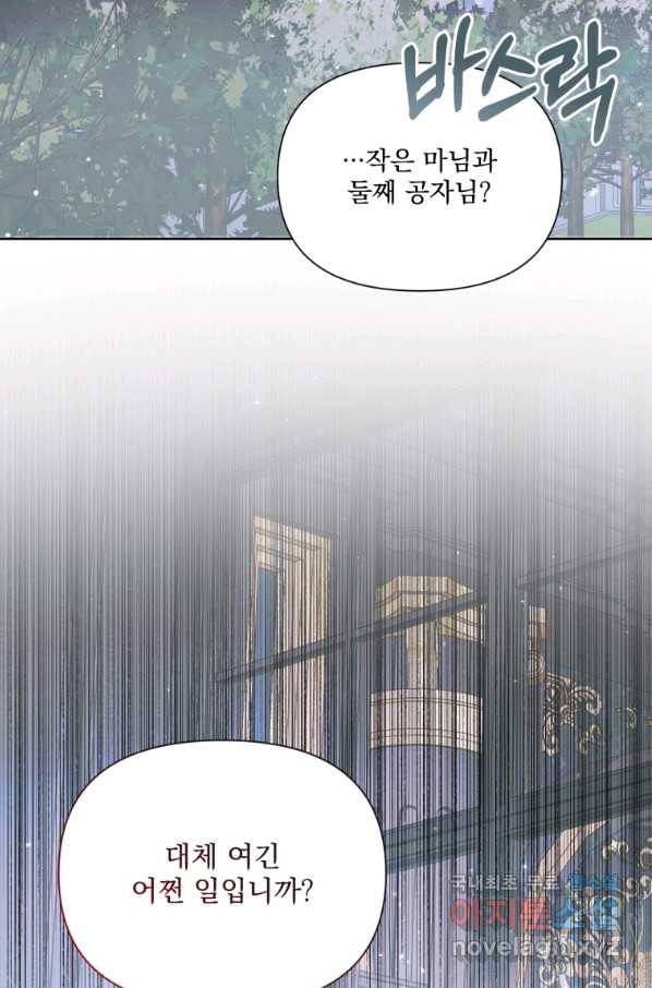 악당과 계약 가족이 되었다 48화 82