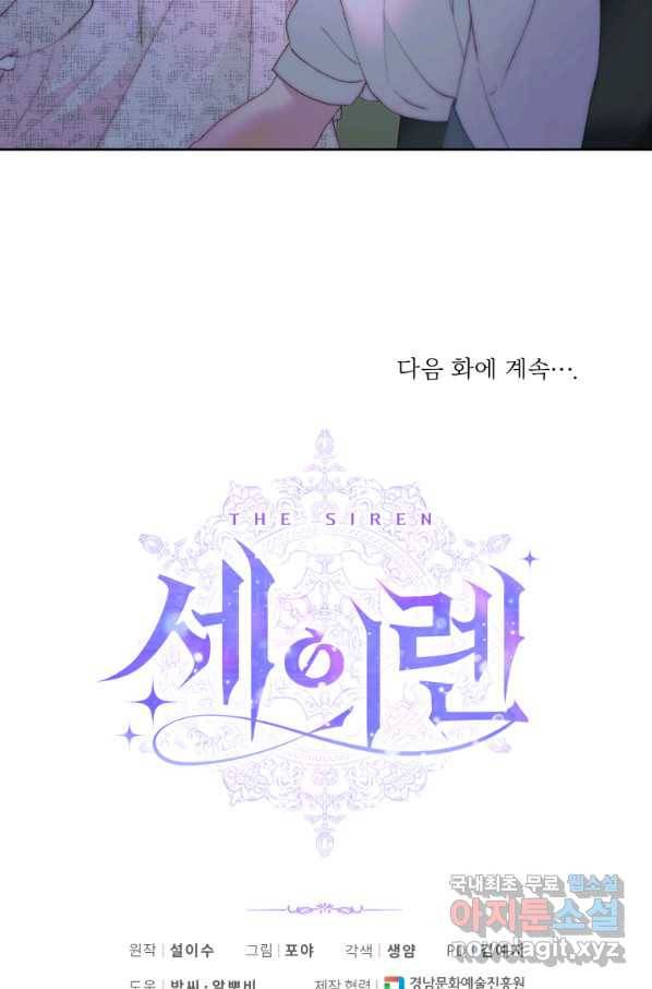악당과 계약 가족이 되었다 48화 84