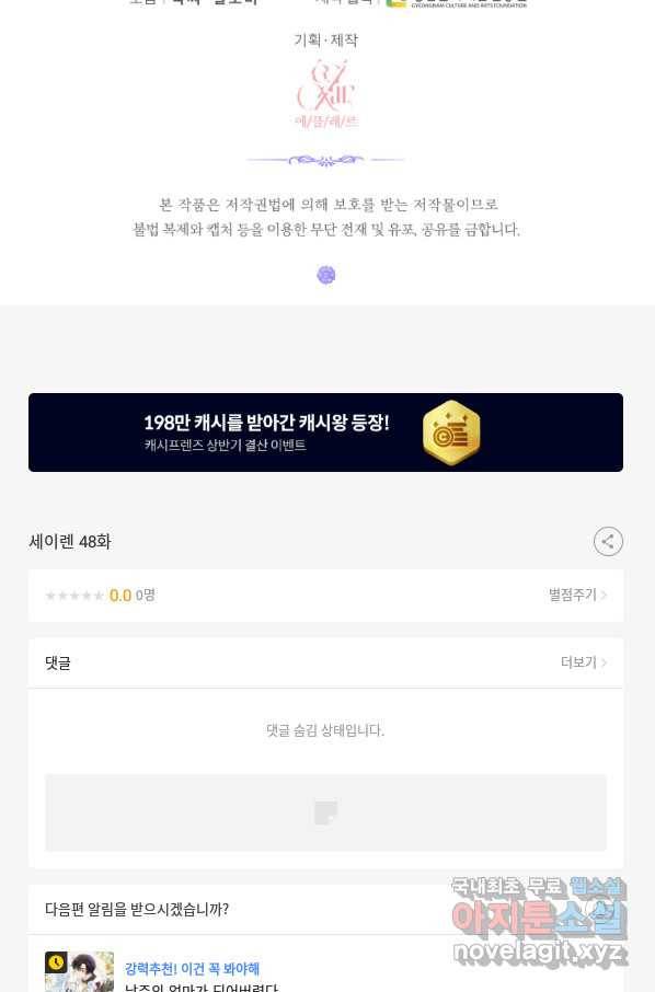 악당과 계약 가족이 되었다 48화 85