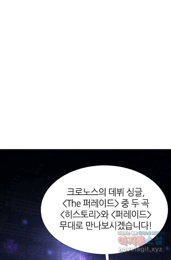 다시 한번 아이돌 62화 12